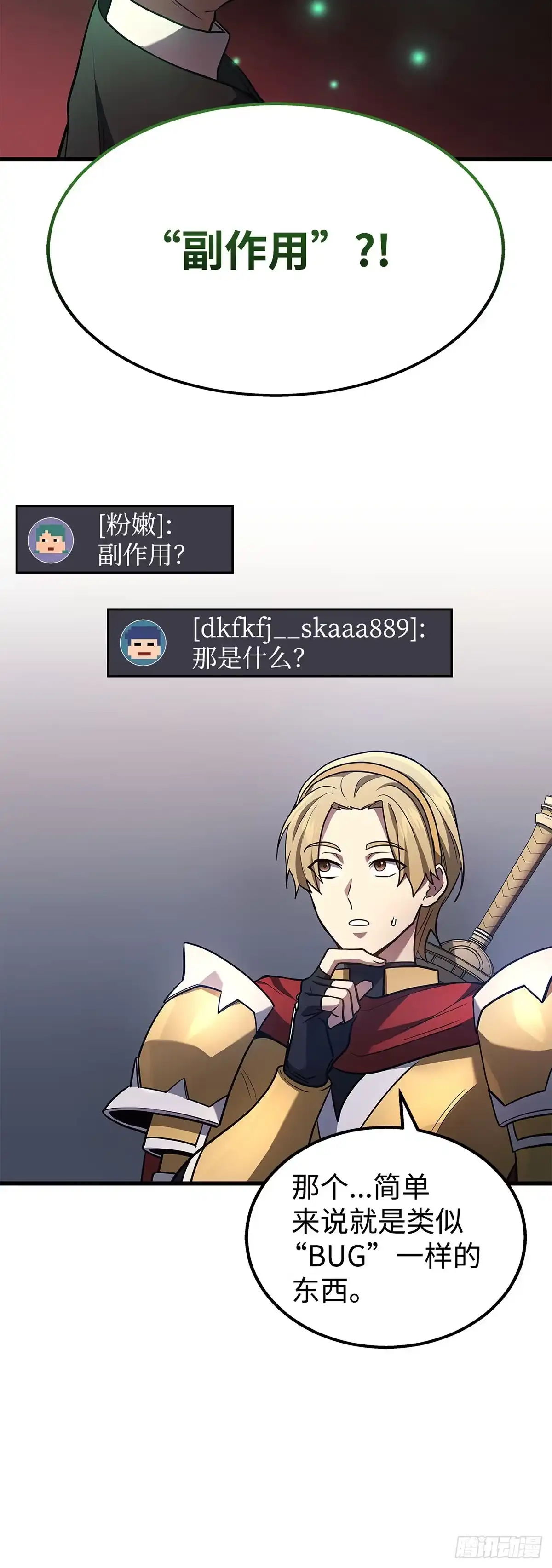 武神重生：从2级开始逆袭 第21话 第7页