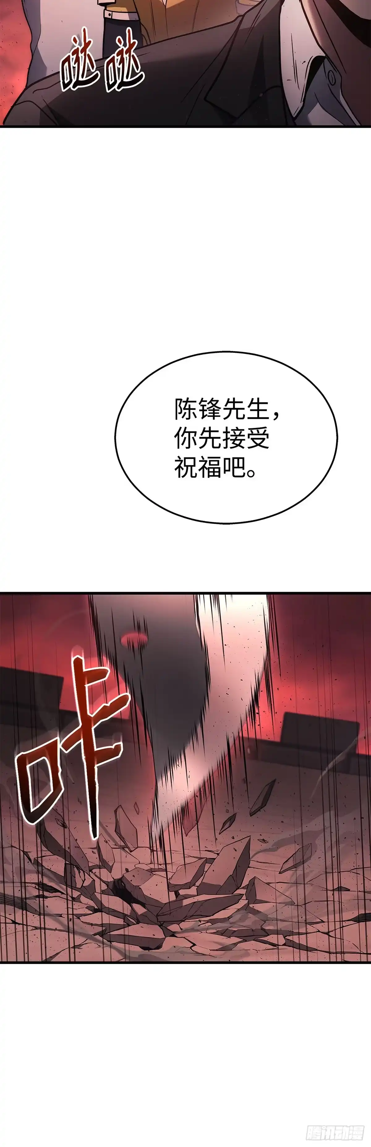 武神重生：从2级开始逆袭 第22话 第33页