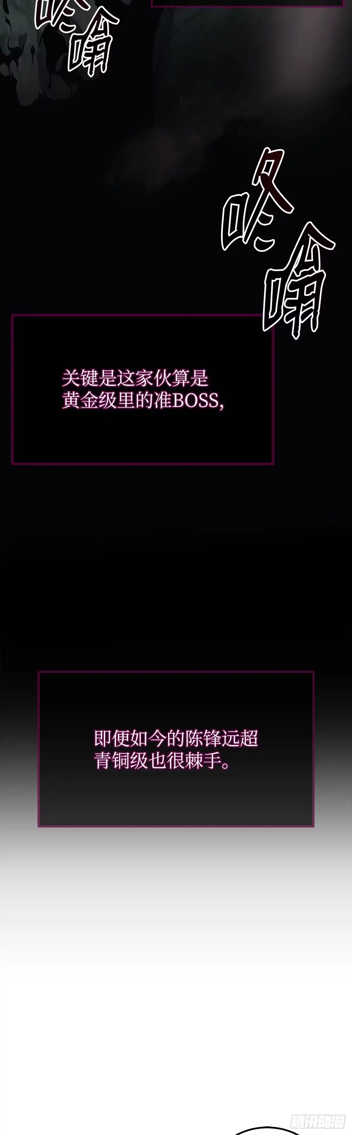 武神重生：从2级开始逆袭 第22话 第37页