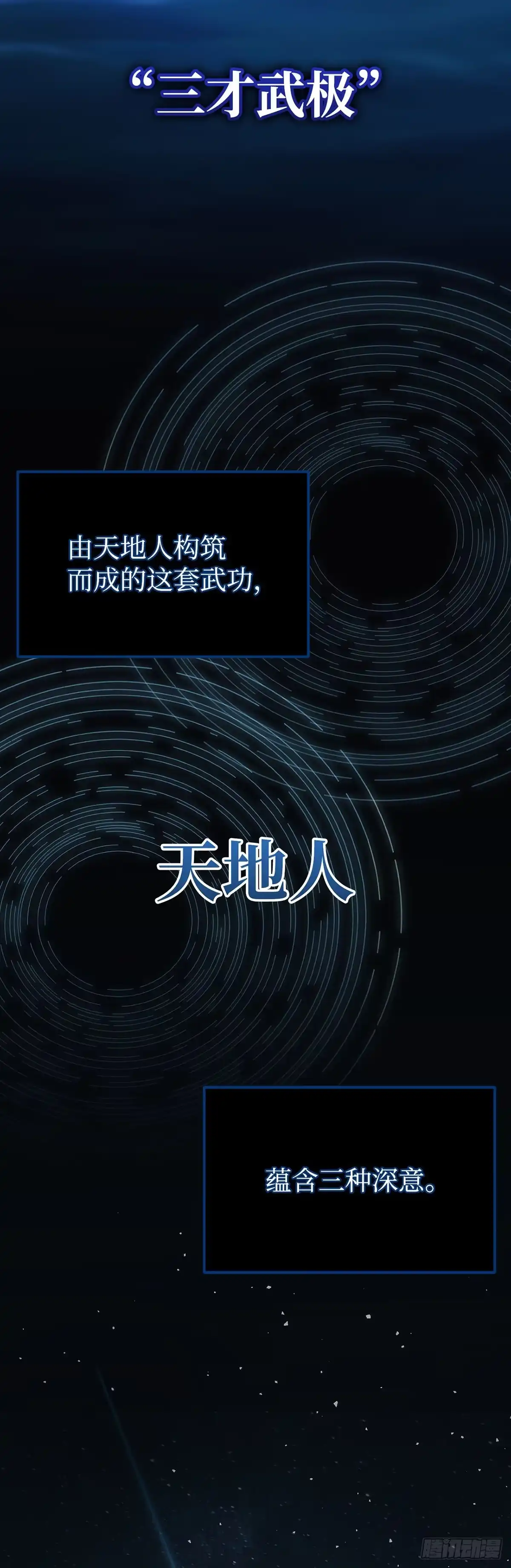 武神重生：从2级开始逆袭 第22话 第45页