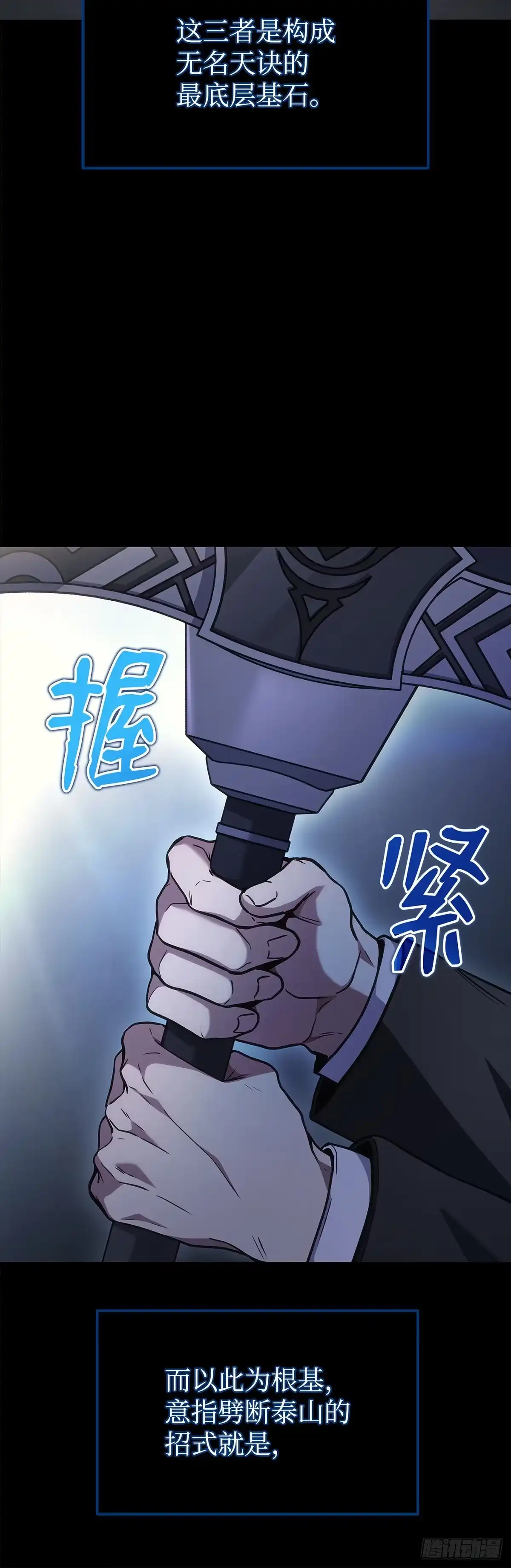 武神重生：从2级开始逆袭 第22话 第47页