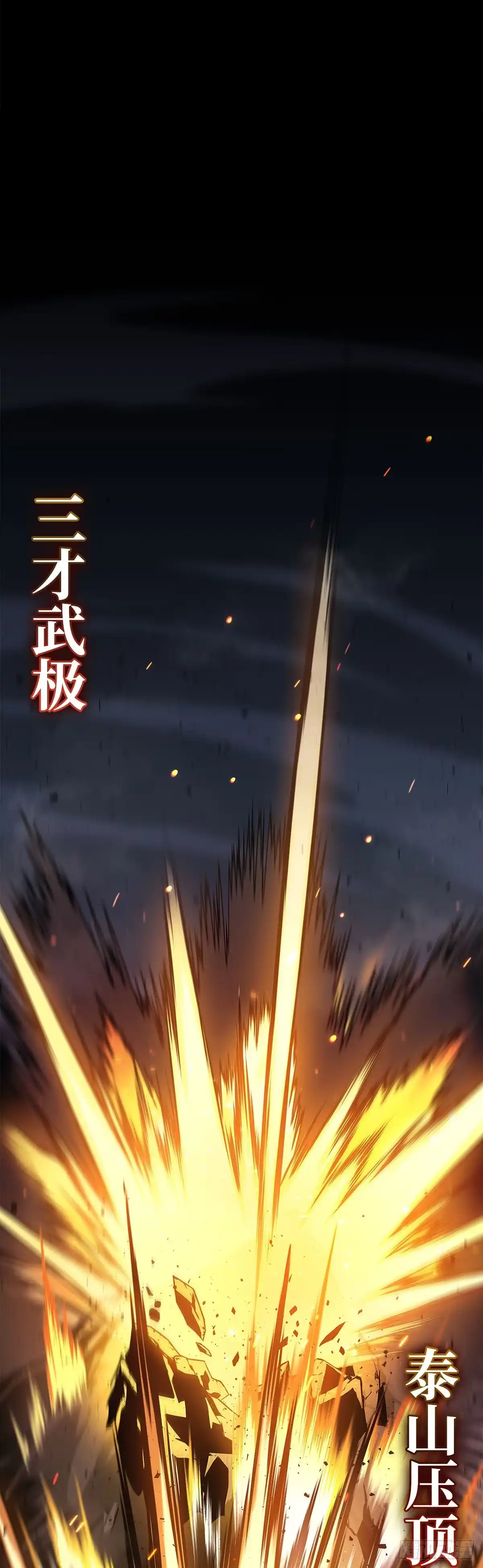 武神重生：从2级开始逆袭 第22话 第48页