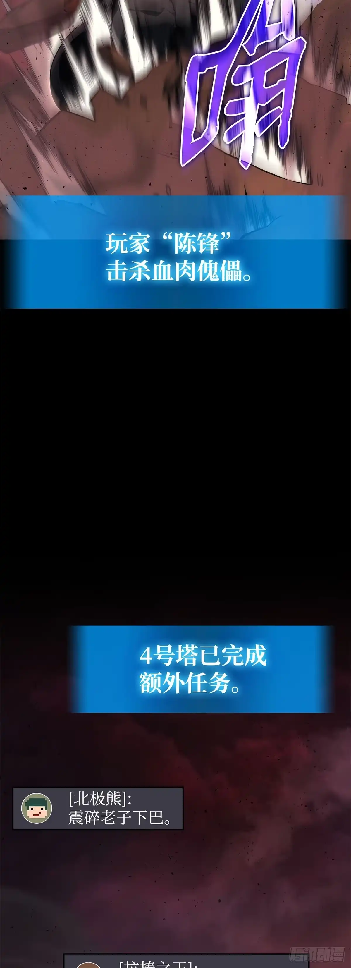 武神重生：从2级开始逆袭 第22话 第55页