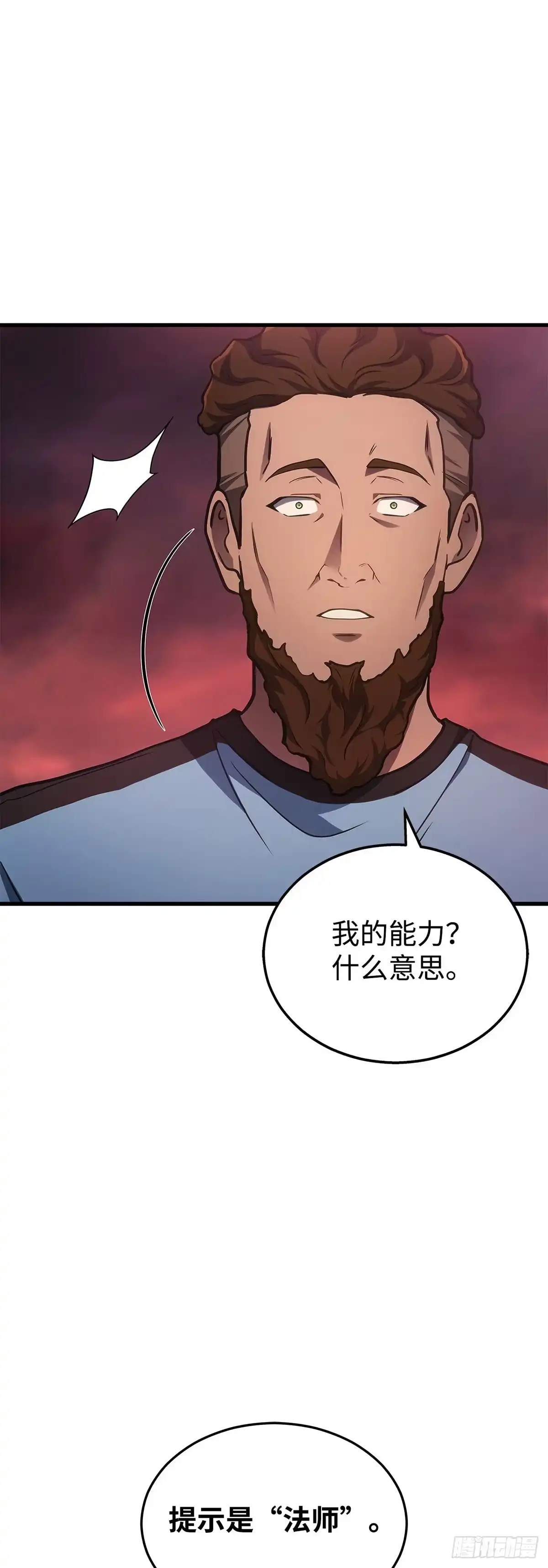 武神重生：从2级开始逆袭 第23话 第10页