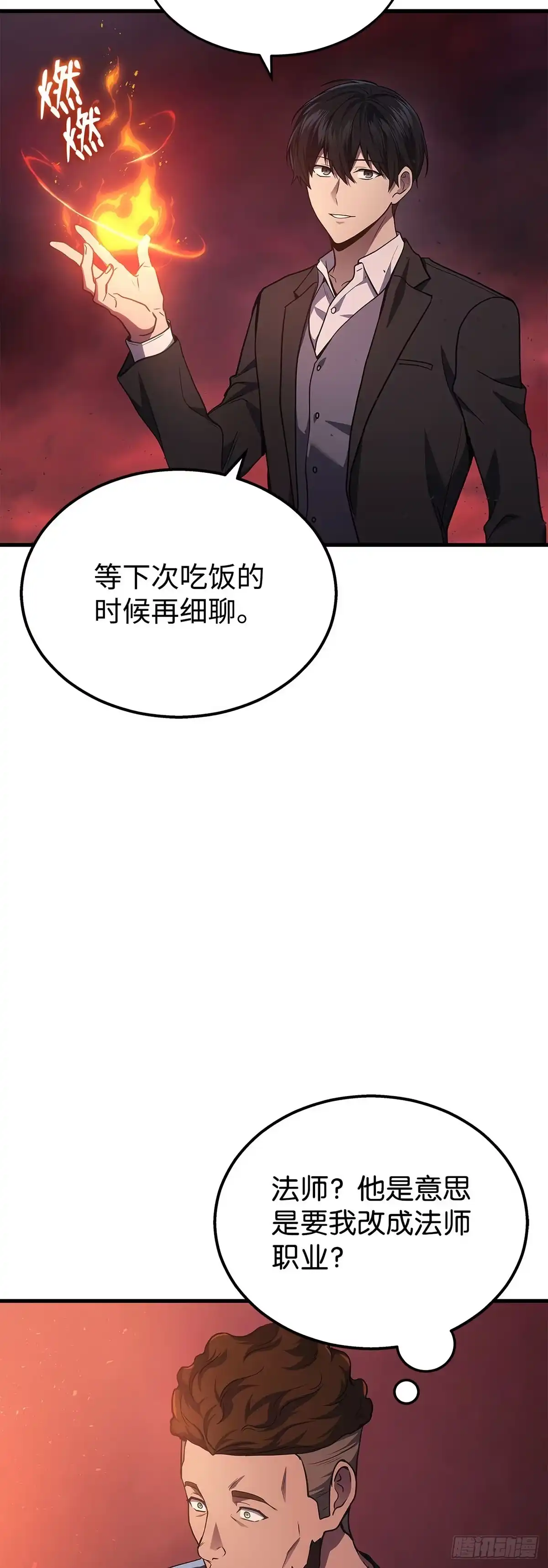 武神重生：从2级开始逆袭 第23话 第11页