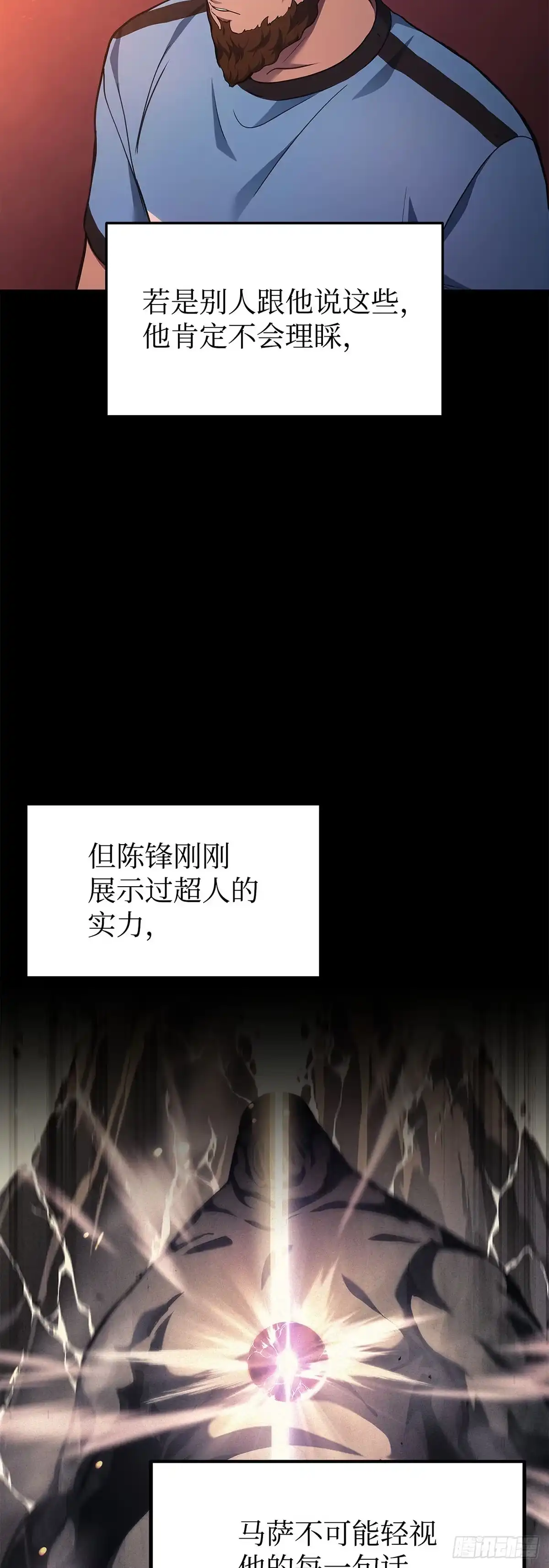 武神重生：从2级开始逆袭 第23话 第12页