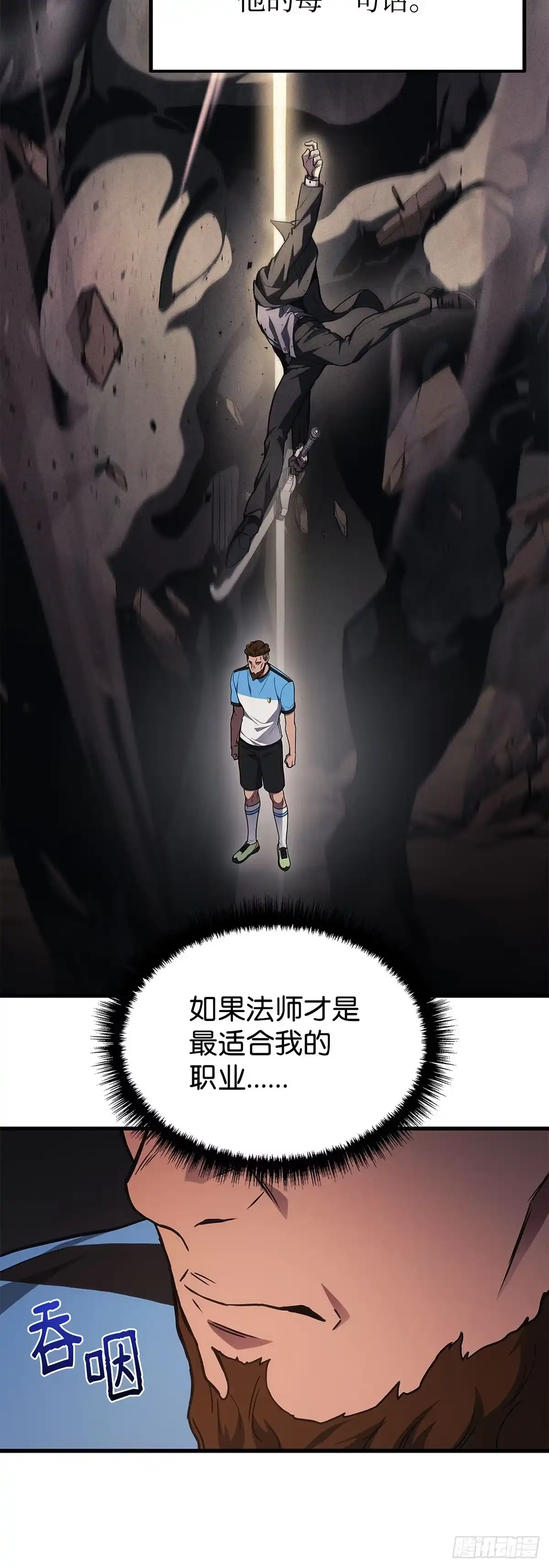 武神重生：从2级开始逆袭 第23话 第13页