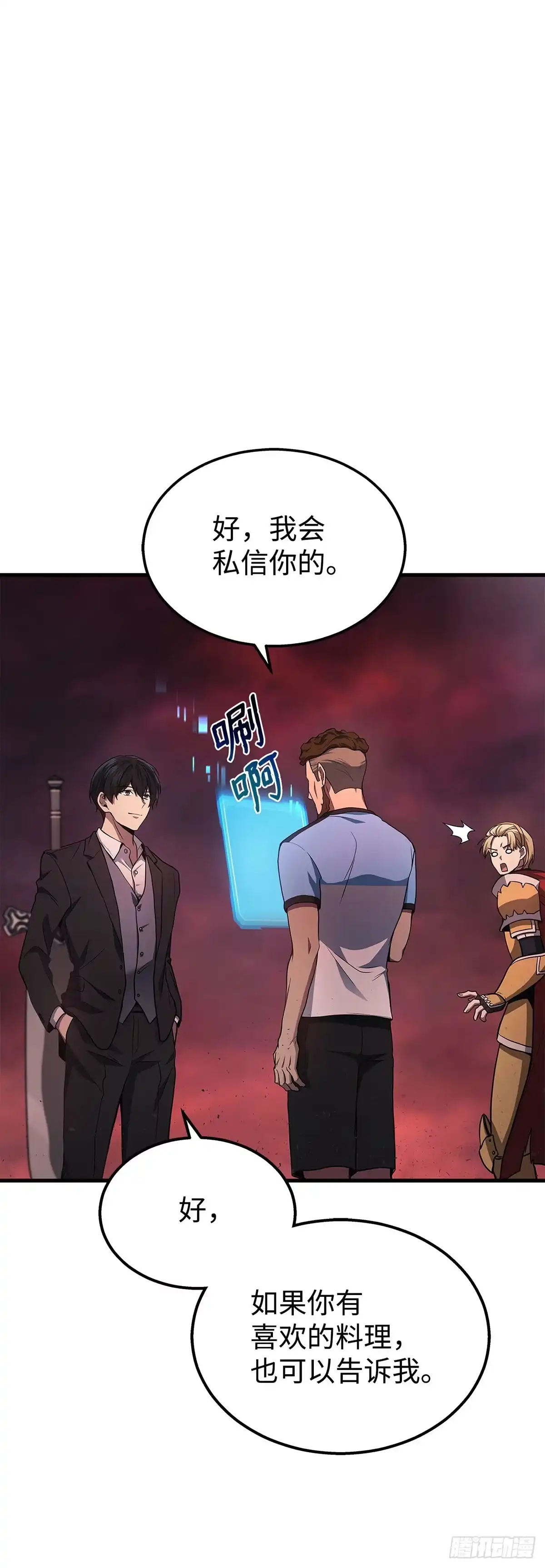 武神重生：从2级开始逆袭 第23话 第14页