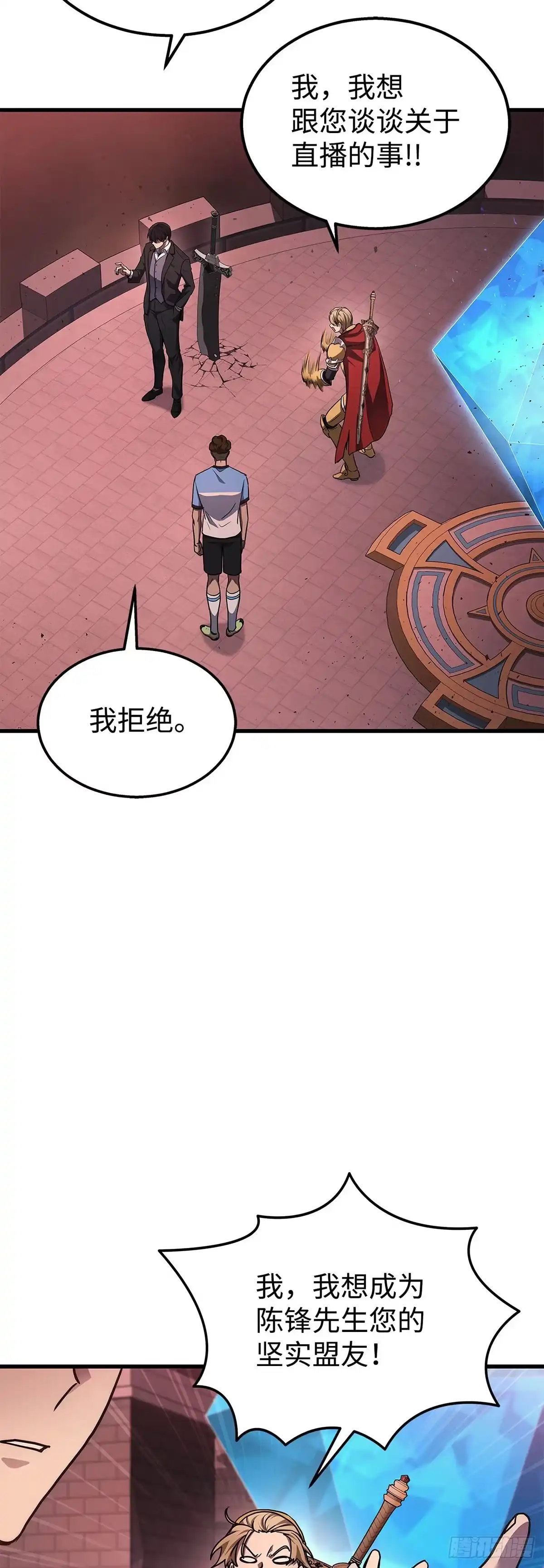 武神重生：从2级开始逆袭 第23话 第16页