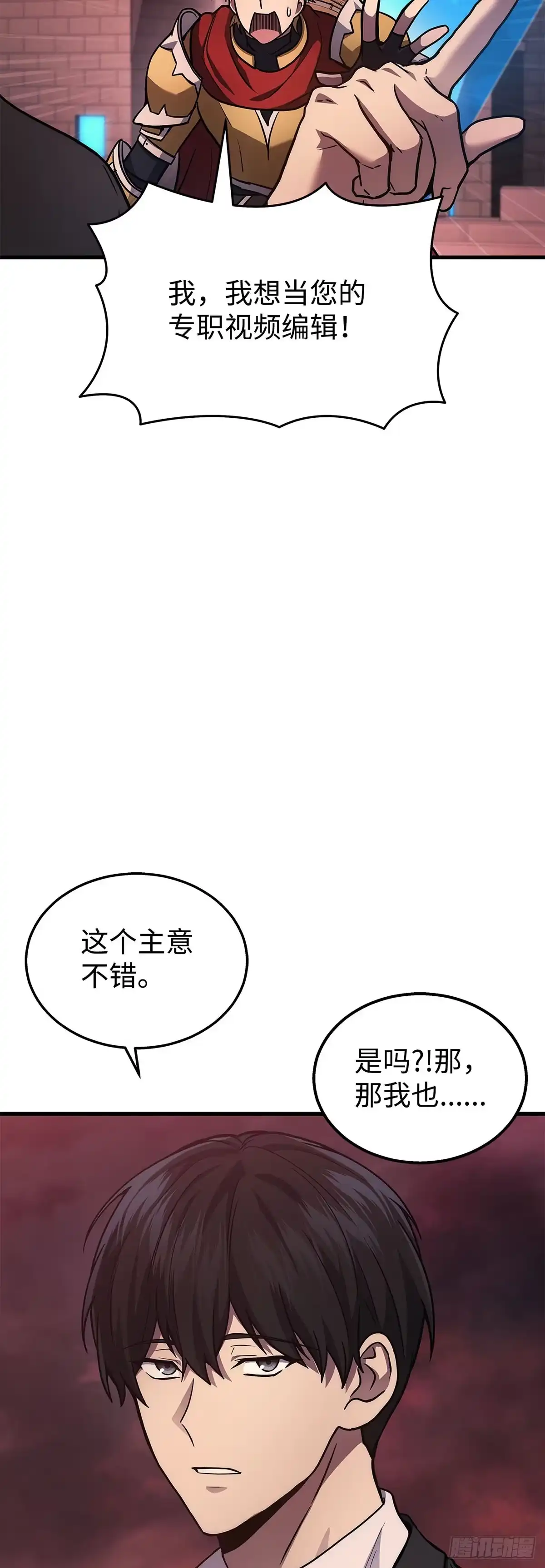武神重生：从2级开始逆袭 第23话 第17页