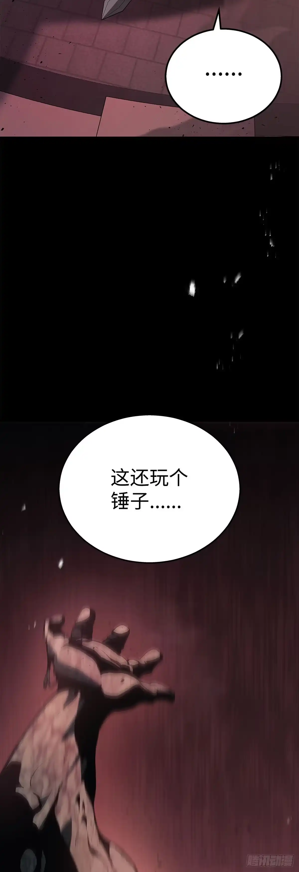 武神重生：从2级开始逆袭 第23话 第2页