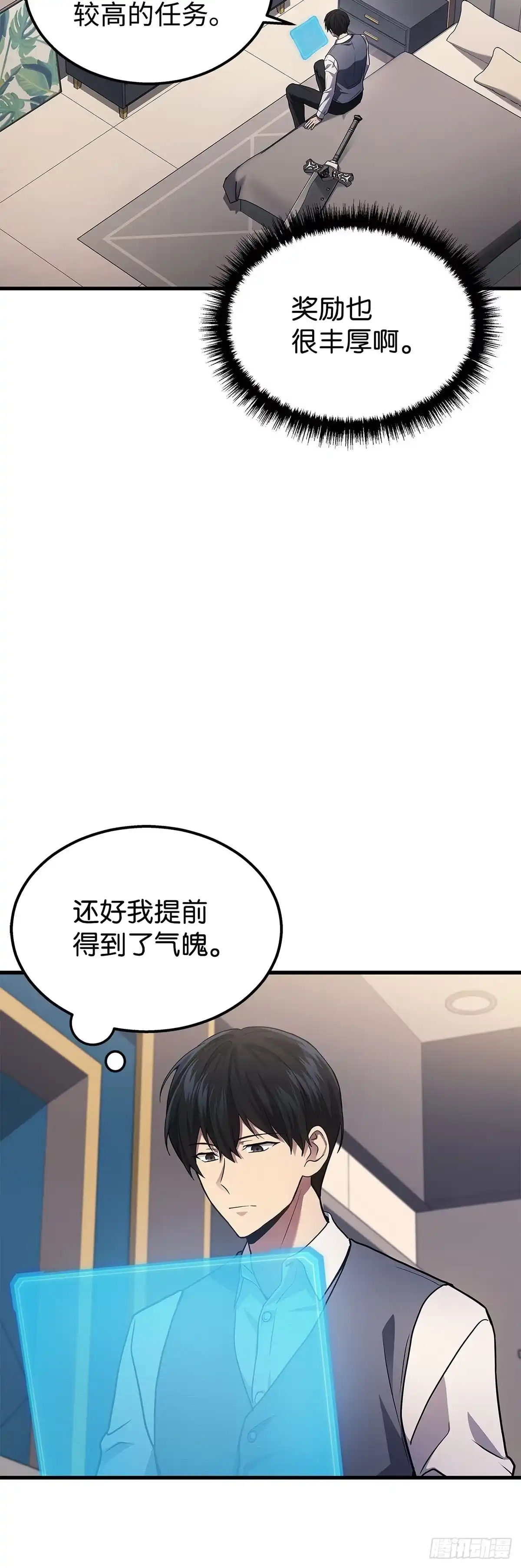 武神重生：从2级开始逆袭 第23话 第24页