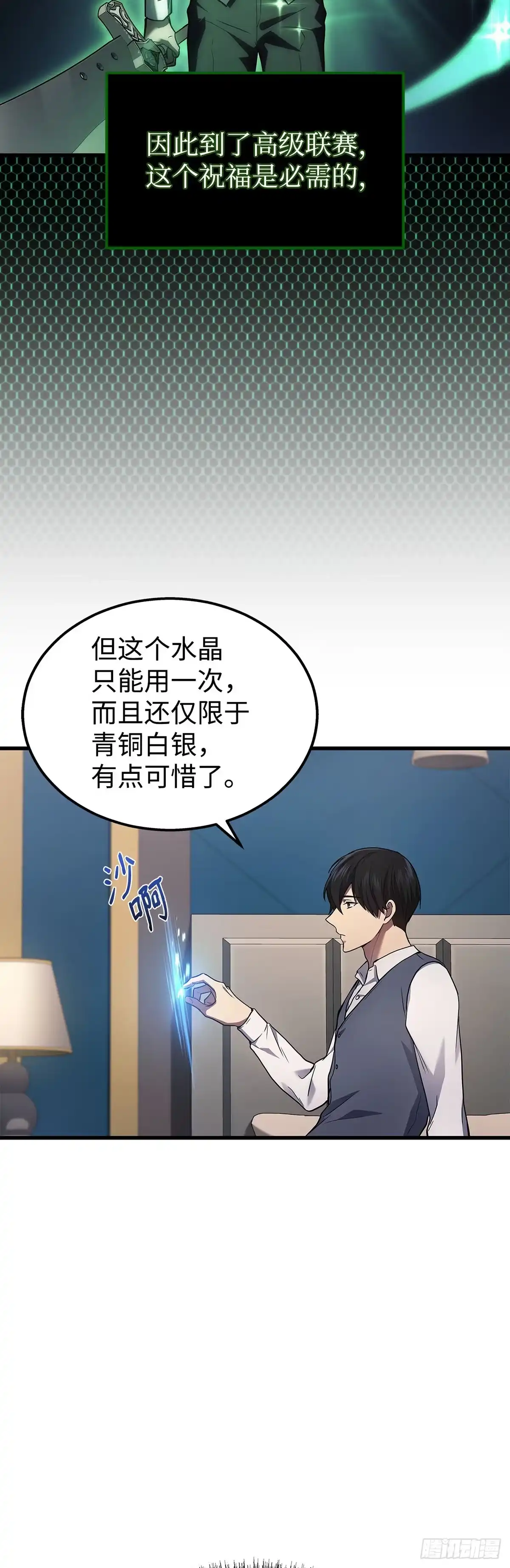 武神重生：从2级开始逆袭 第23话 第27页