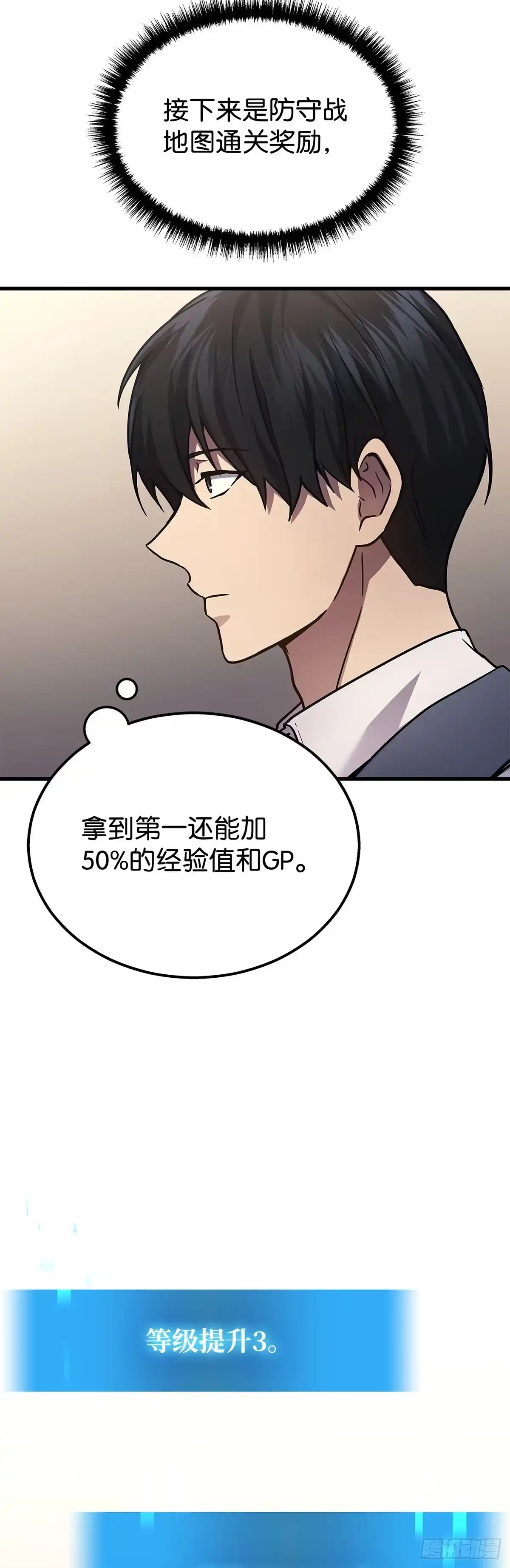 武神重生：从2级开始逆袭 第23话 第28页