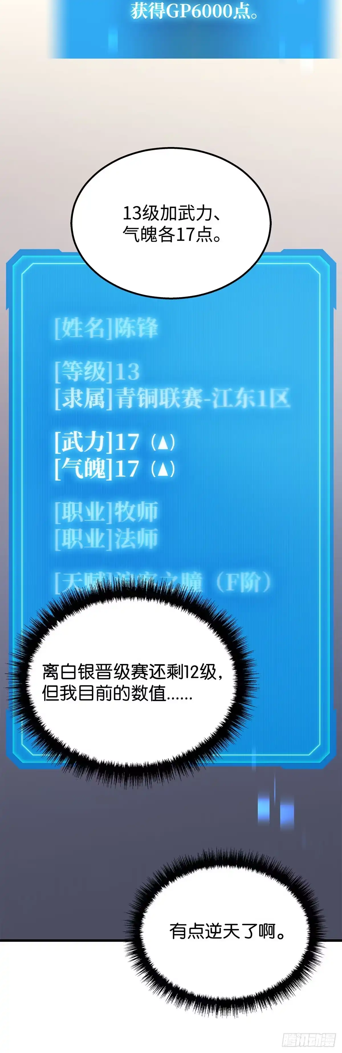 武神重生：从2级开始逆袭 第23话 第29页