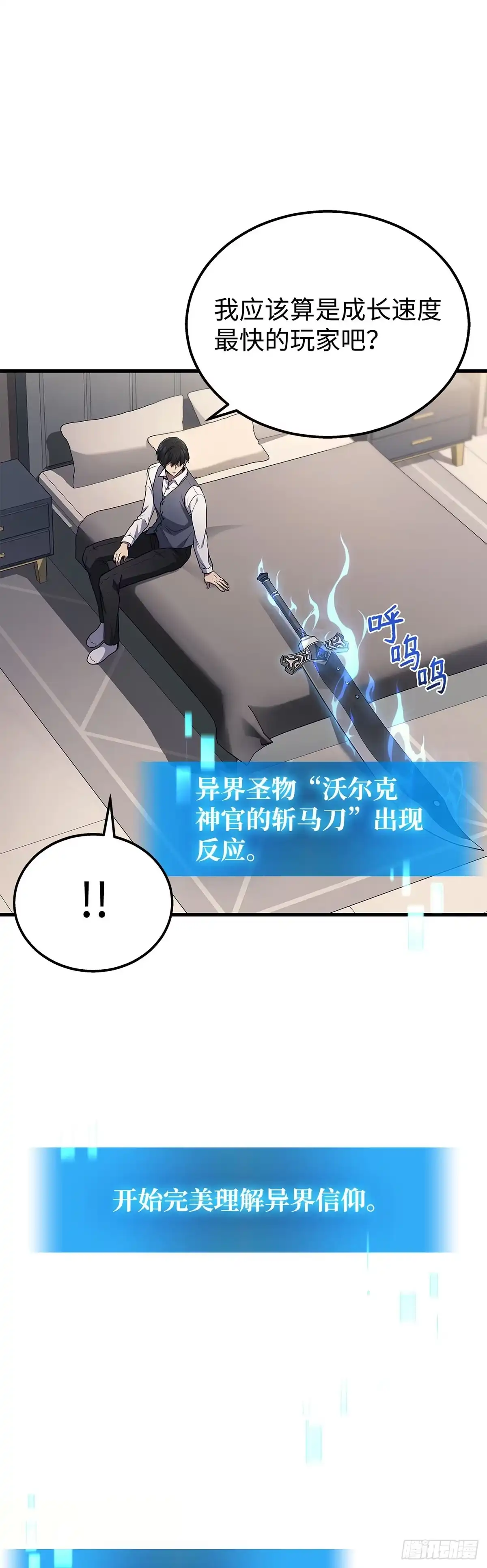 武神重生：从2级开始逆袭 第23话 第30页