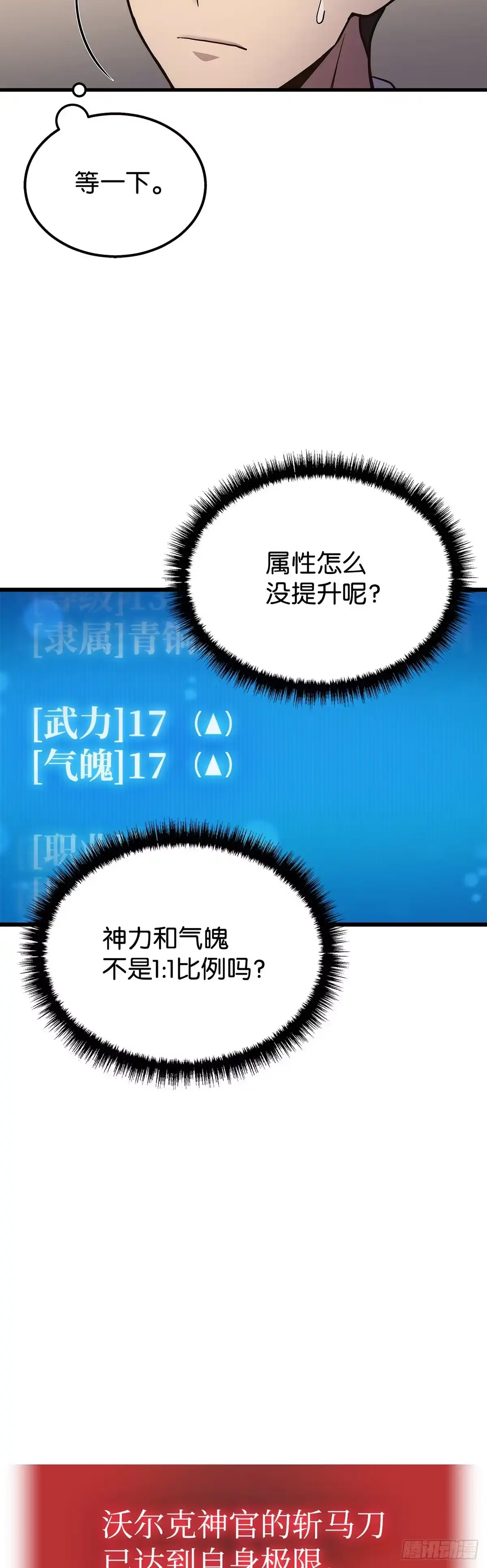 武神重生：从2级开始逆袭 第23话 第32页