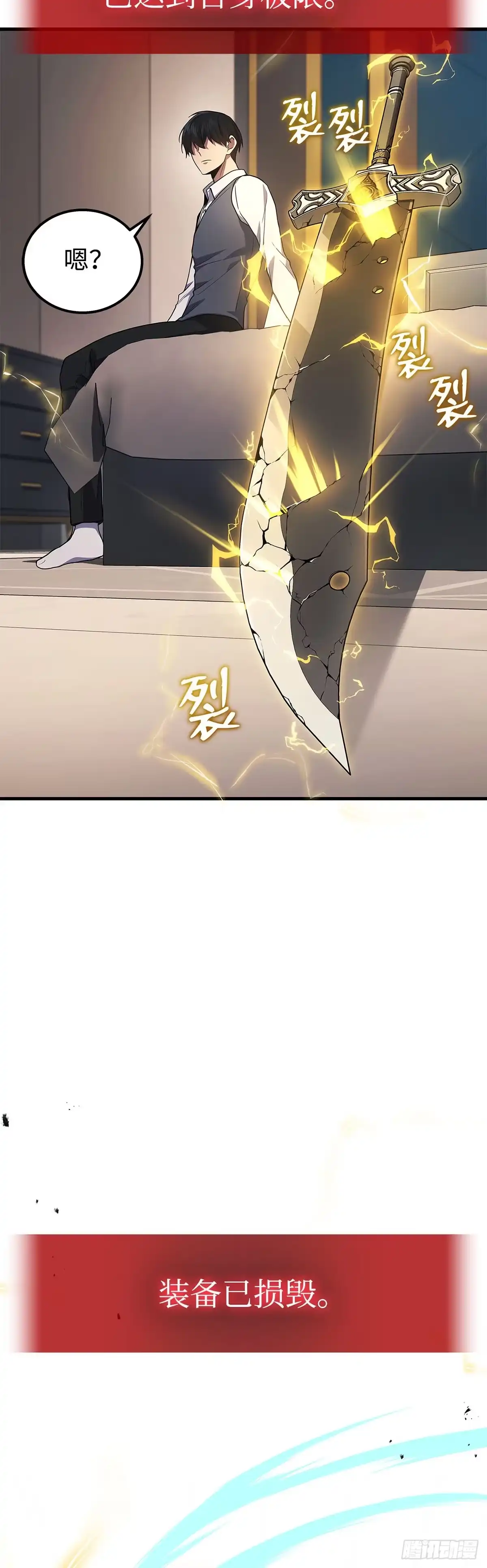 武神重生：从2级开始逆袭 第23话 第33页