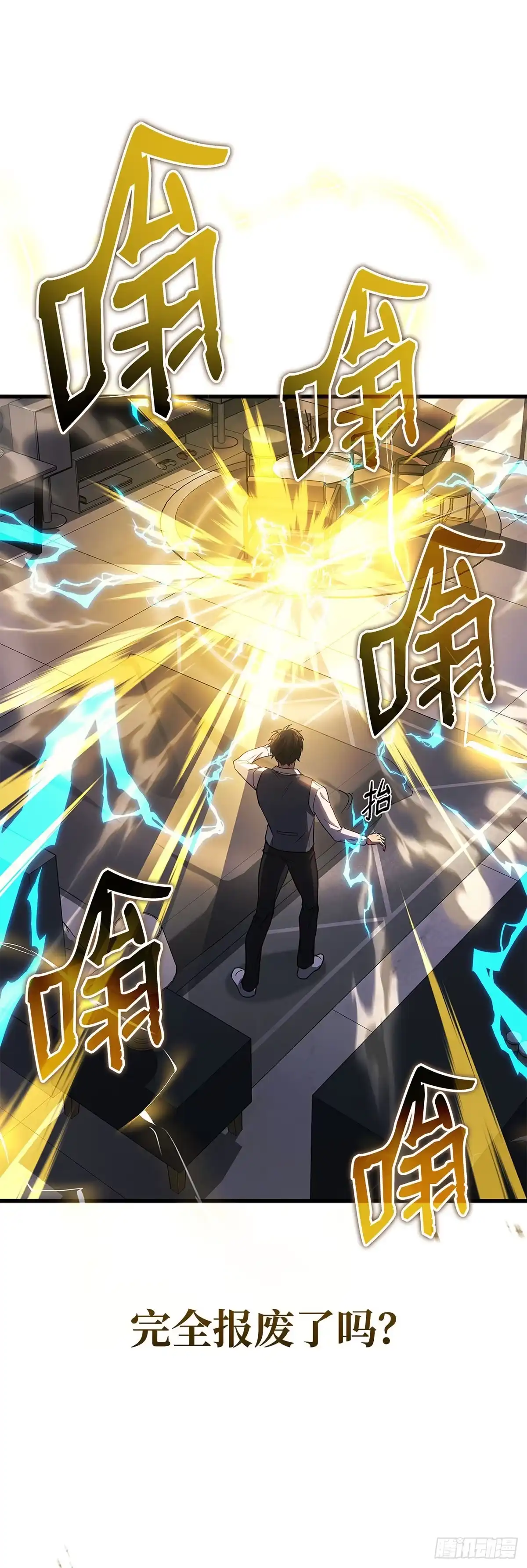 武神重生：从2级开始逆袭 第23话 第36页