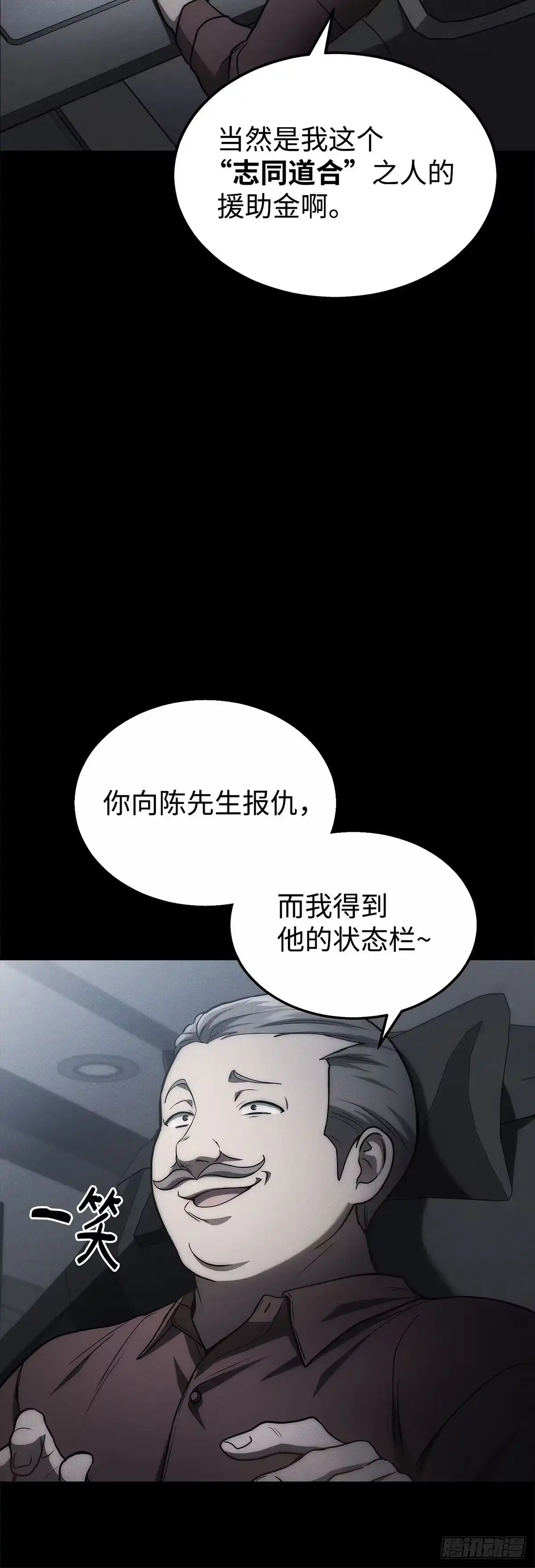 武神重生：从2级开始逆袭 第23话 第46页