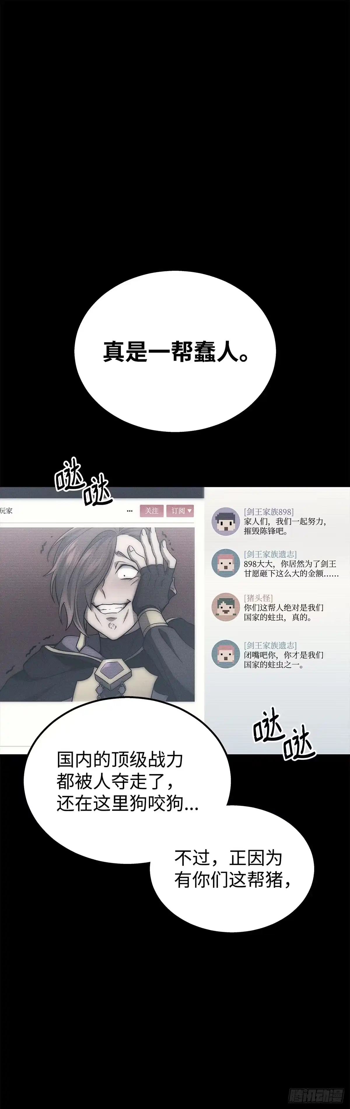 武神重生：从2级开始逆袭 第23话 第47页