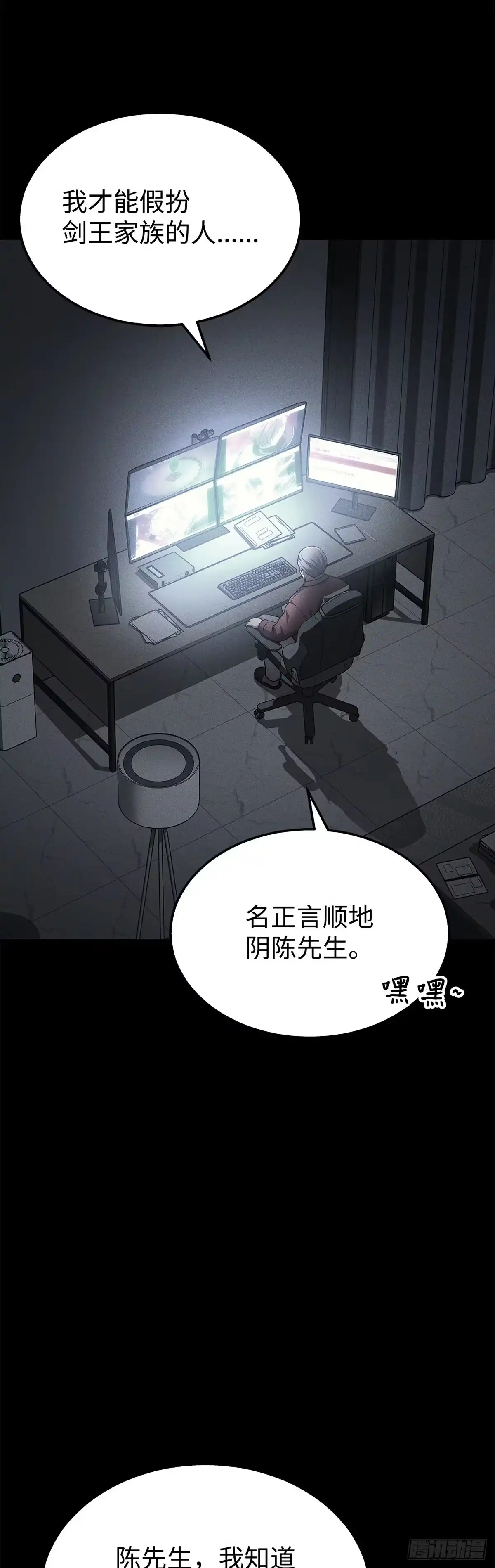 武神重生：从2级开始逆袭 第23话 第48页