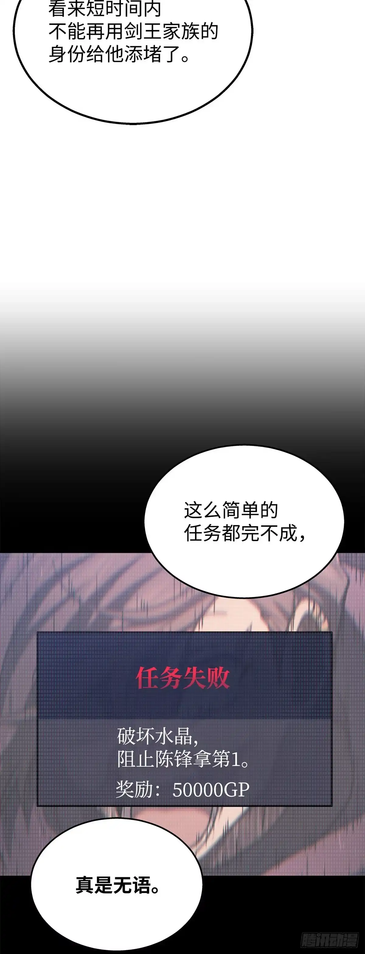 武神重生：从2级开始逆袭 第23话 第53页