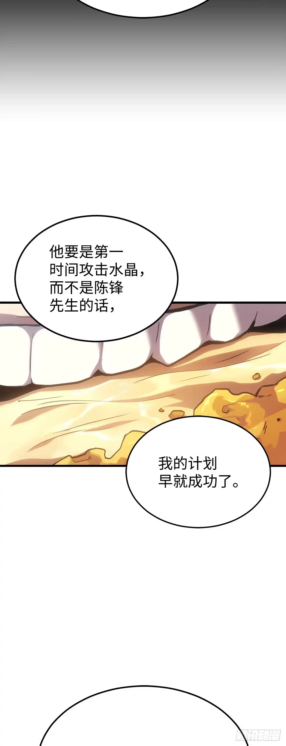 武神重生：从2级开始逆袭 第23话 第55页