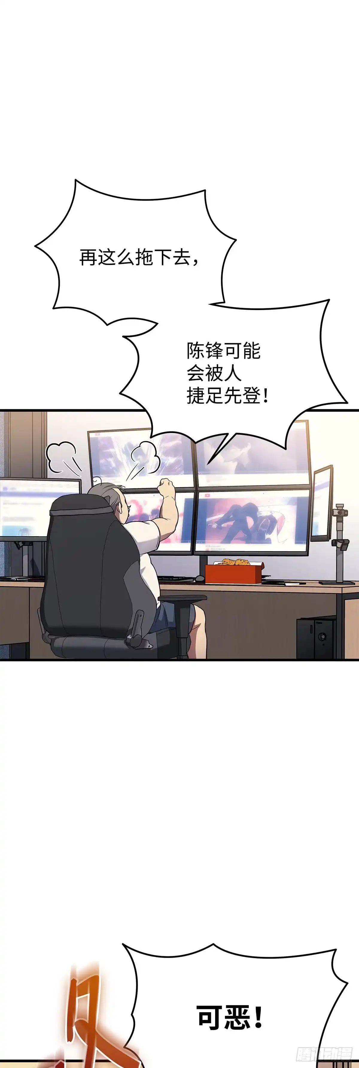 武神重生：从2级开始逆袭 第23话 第57页