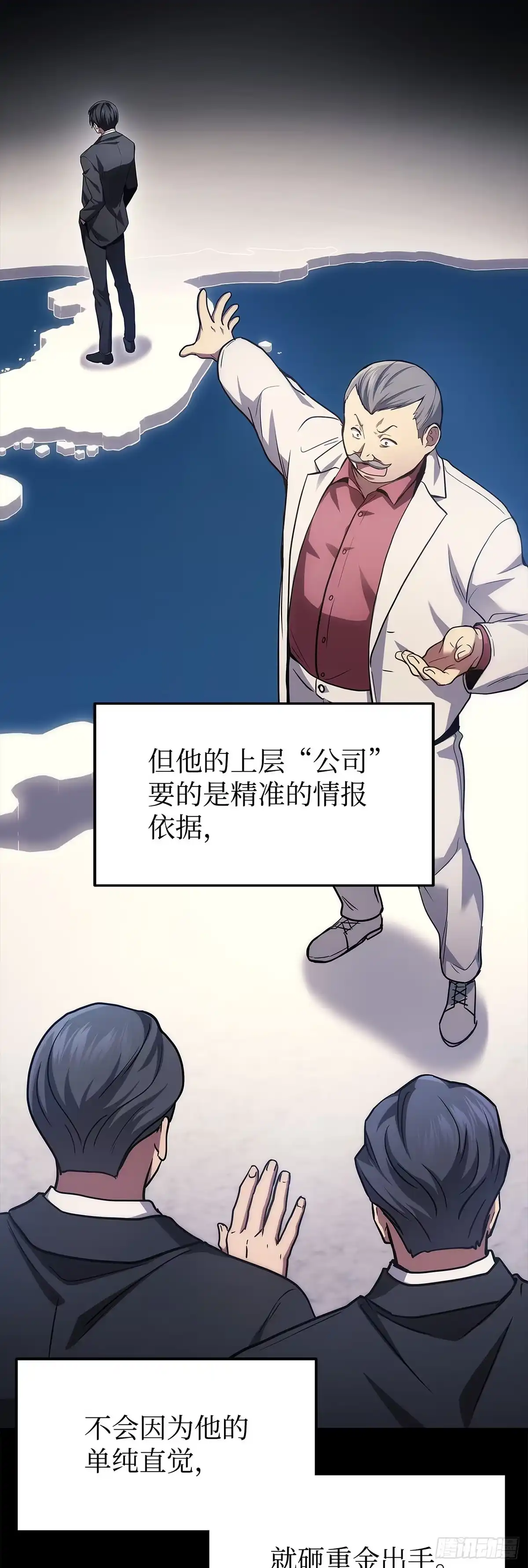 武神重生：从2级开始逆袭 第23话 第59页