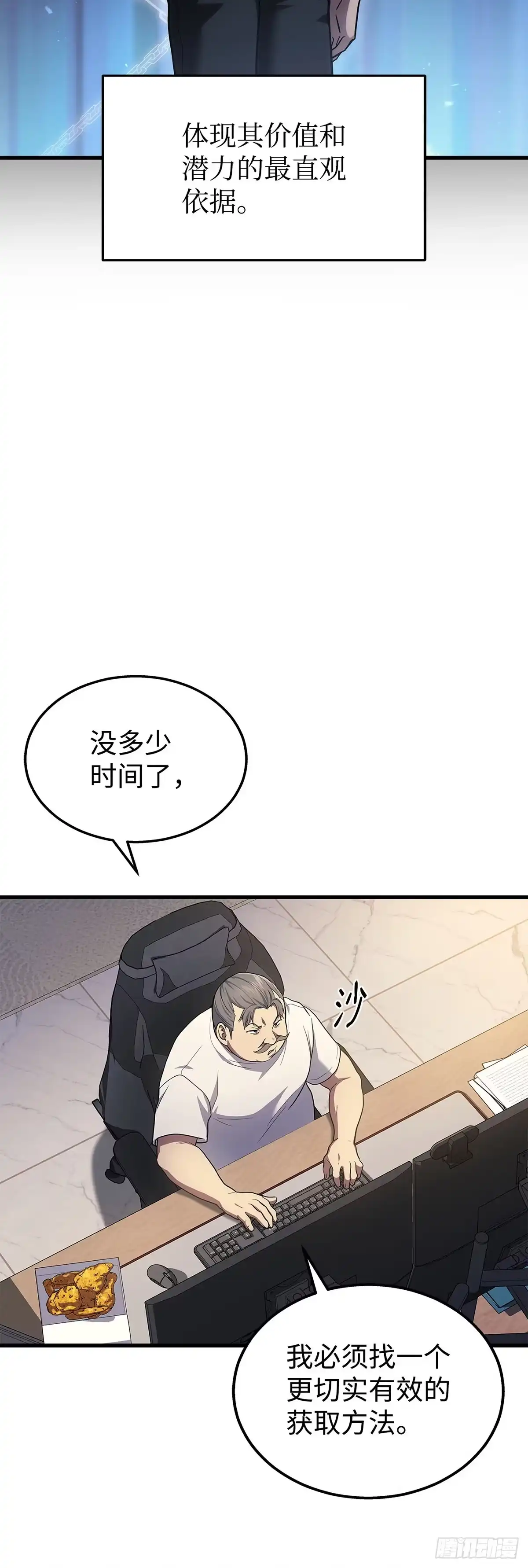 武神重生：从2级开始逆袭 第23话 第61页