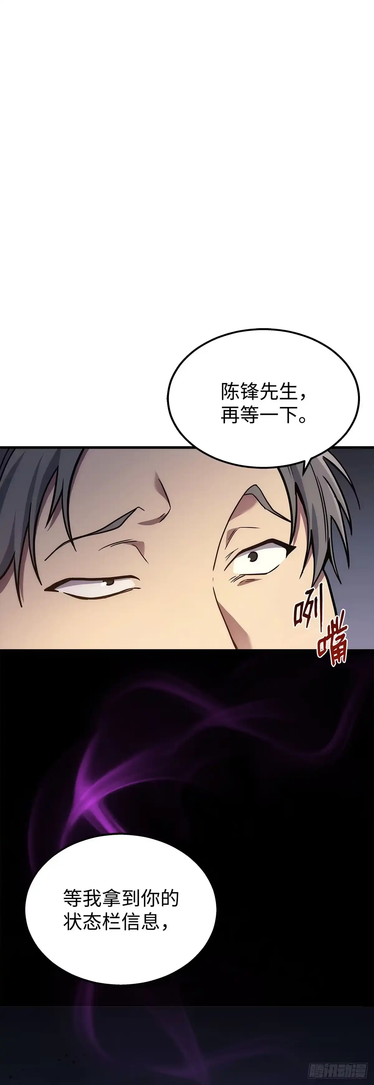 武神重生：从2级开始逆袭 第23话 第62页