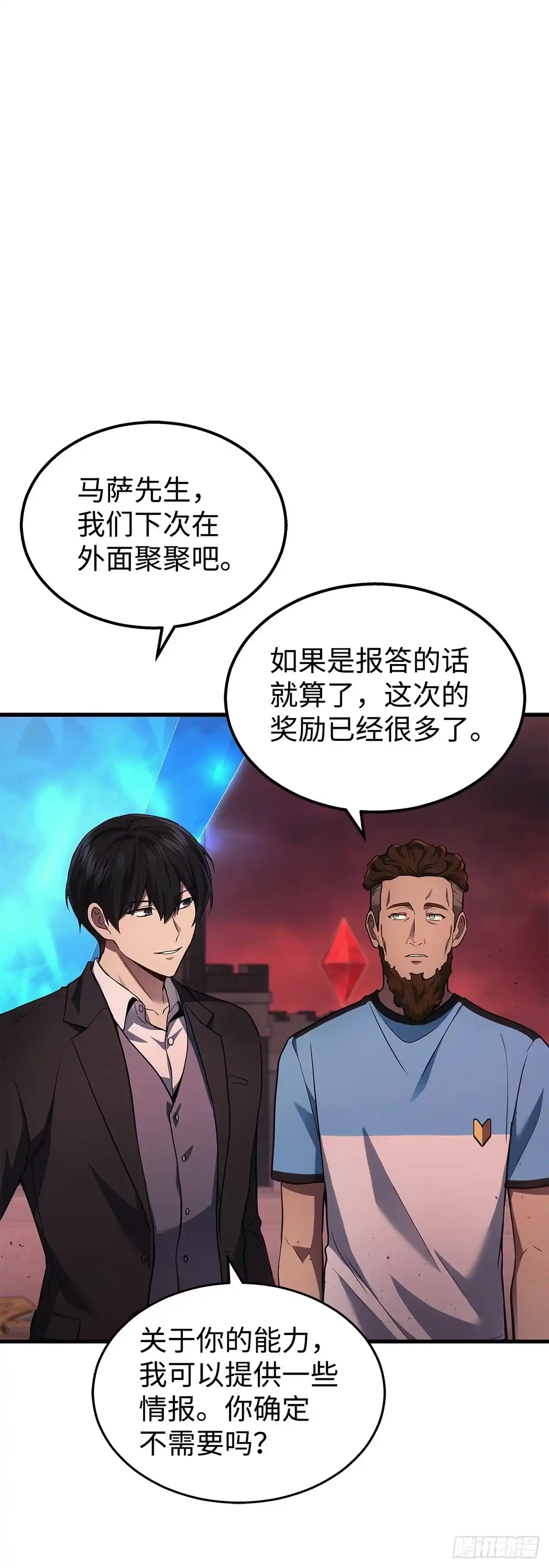 武神重生：从2级开始逆袭 第23话 第9页