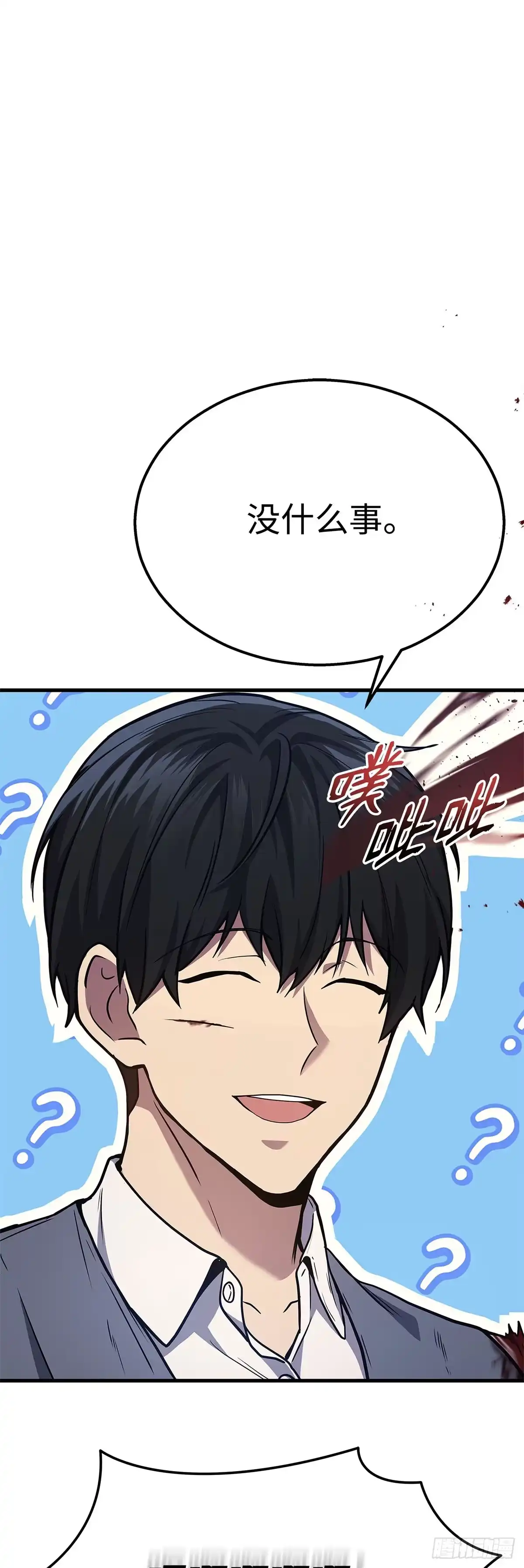 武神重生：从2级开始逆袭 第24话 第10页