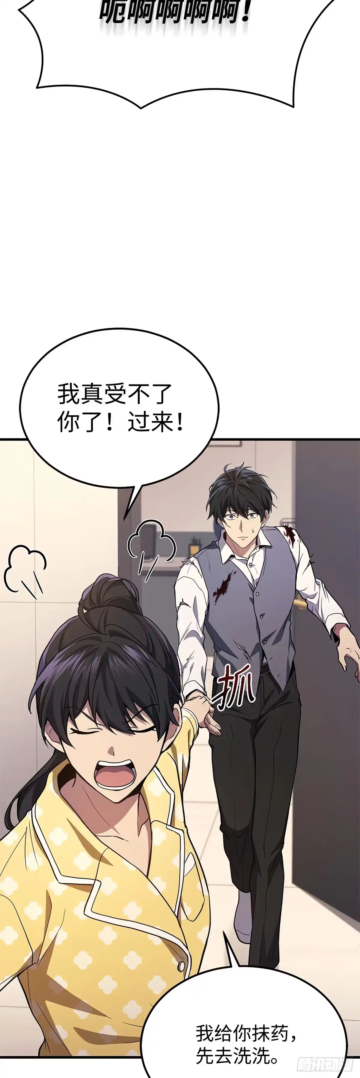 武神重生：从2级开始逆袭 第24话 第11页