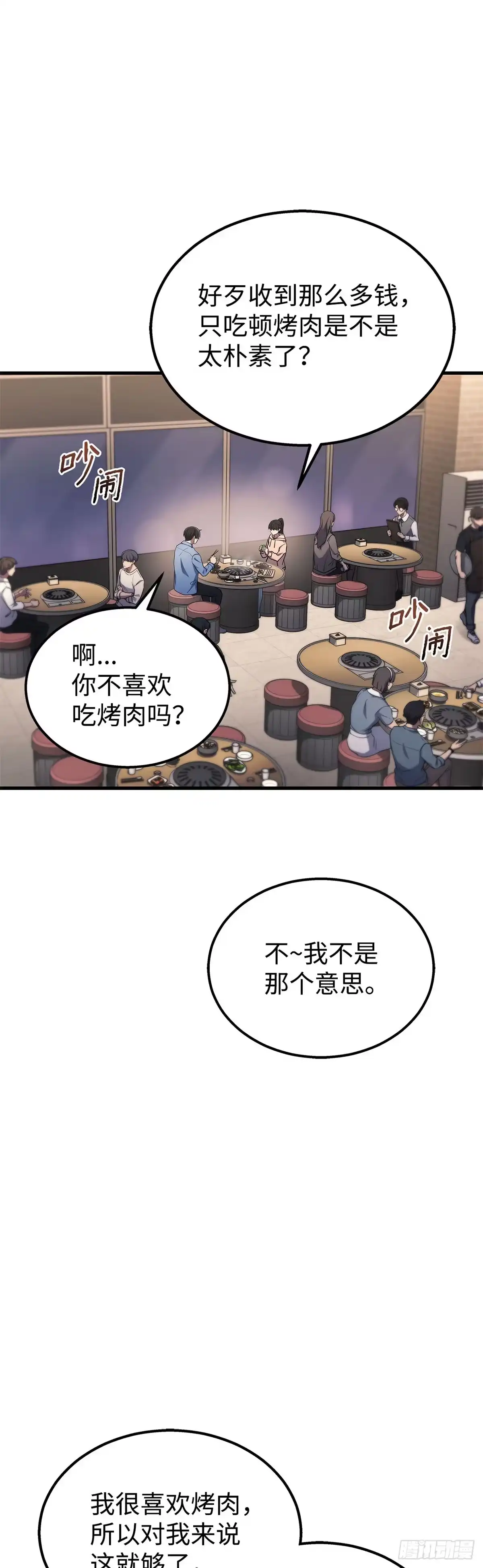 武神重生：从2级开始逆袭 第24话 第16页