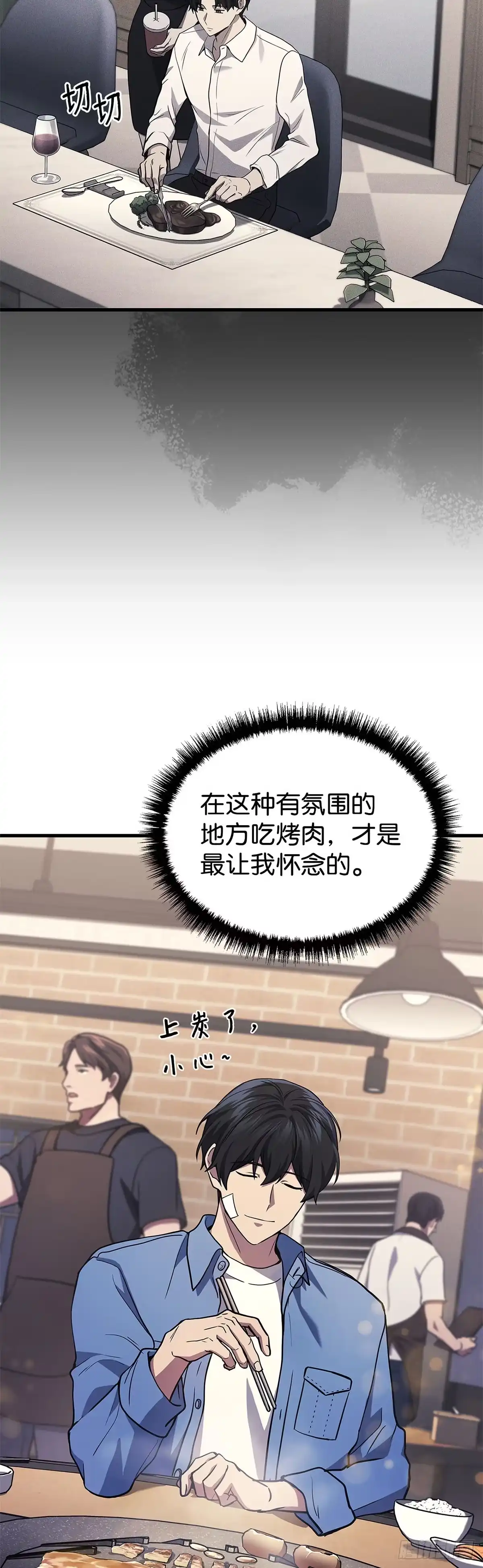 武神重生：从2级开始逆袭 第24话 第18页