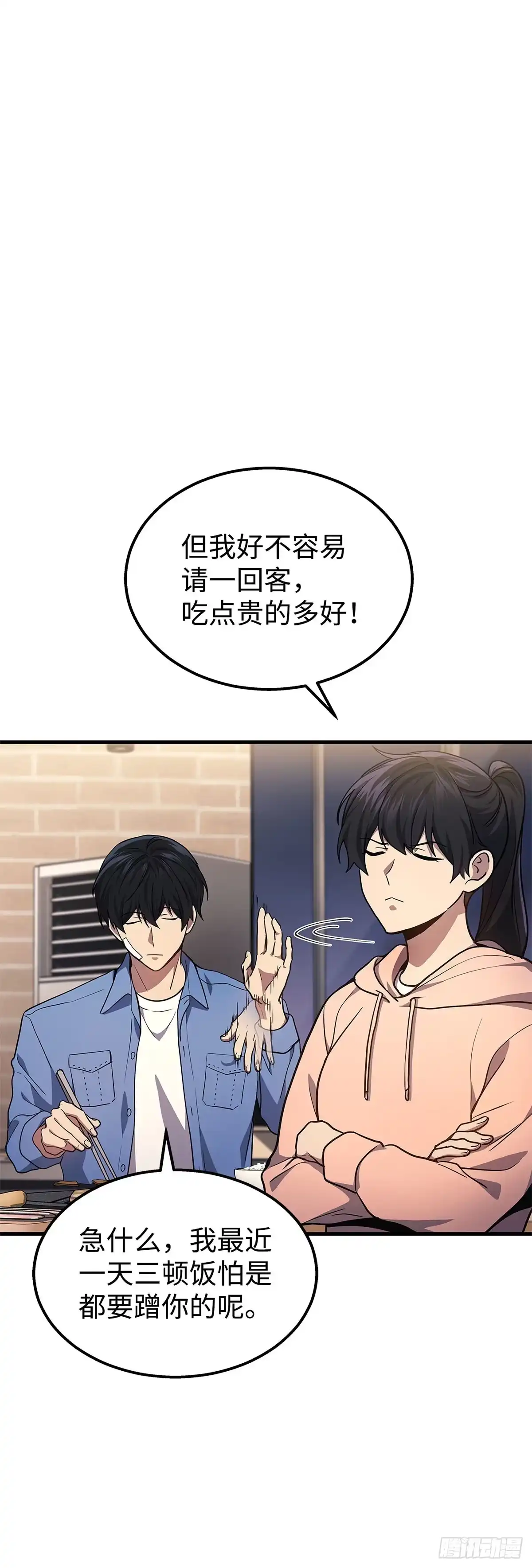 武神重生：从2级开始逆袭 第24话 第20页
