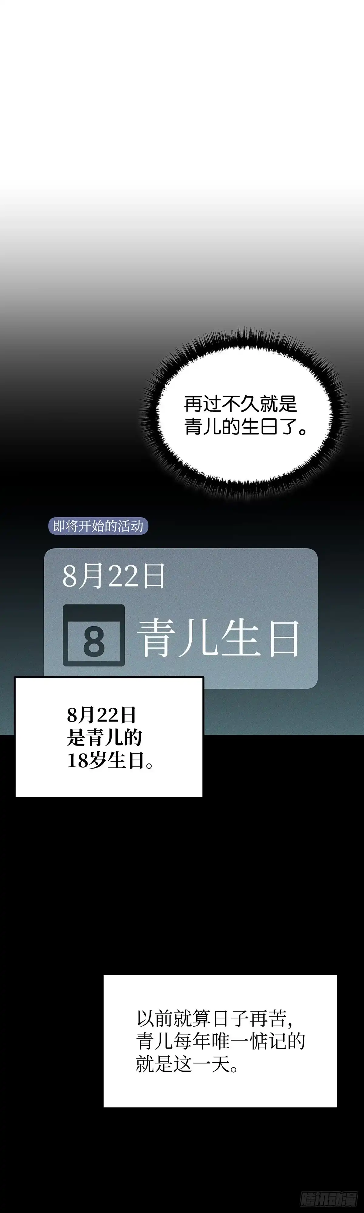 武神重生：从2级开始逆袭 第24话 第25页