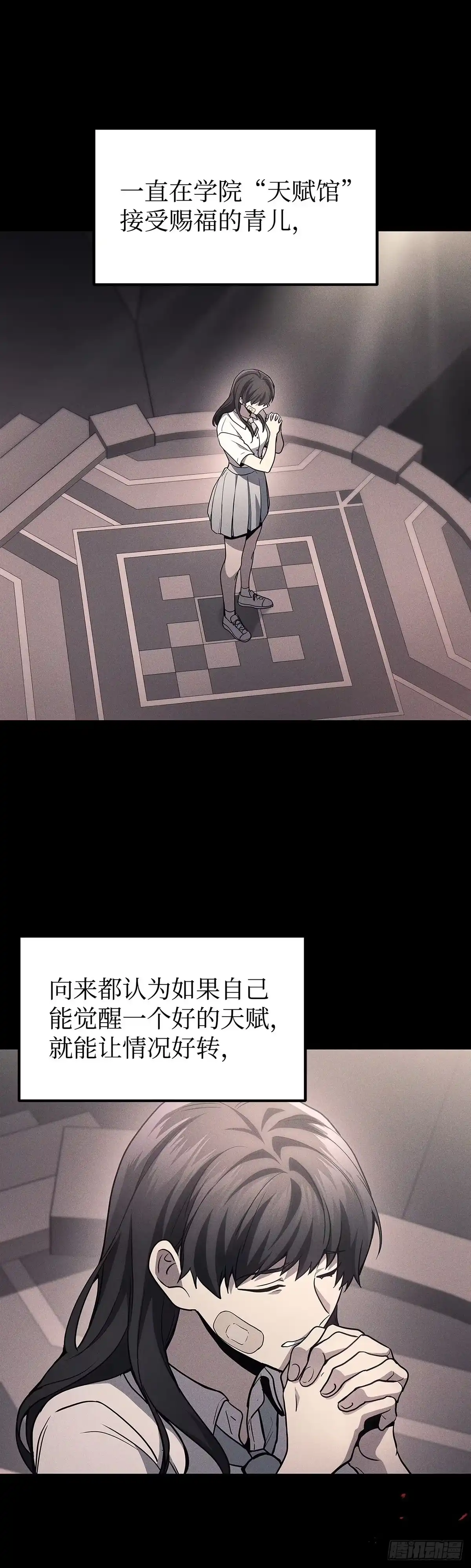武神重生：从2级开始逆袭 第24话 第26页