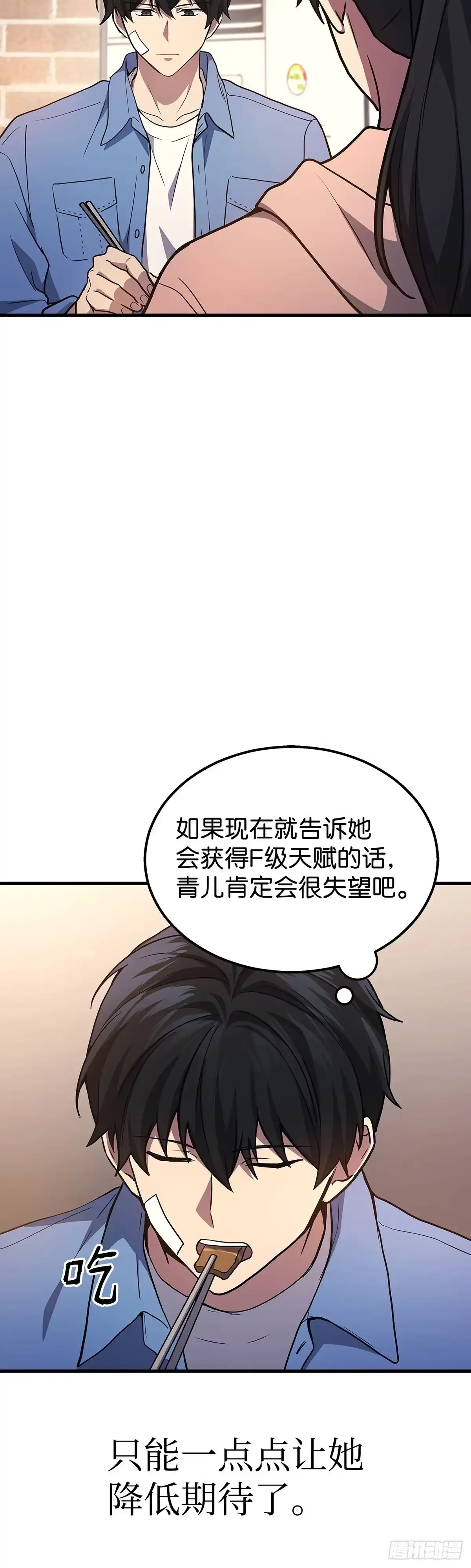 武神重生：从2级开始逆袭 第24话 第29页