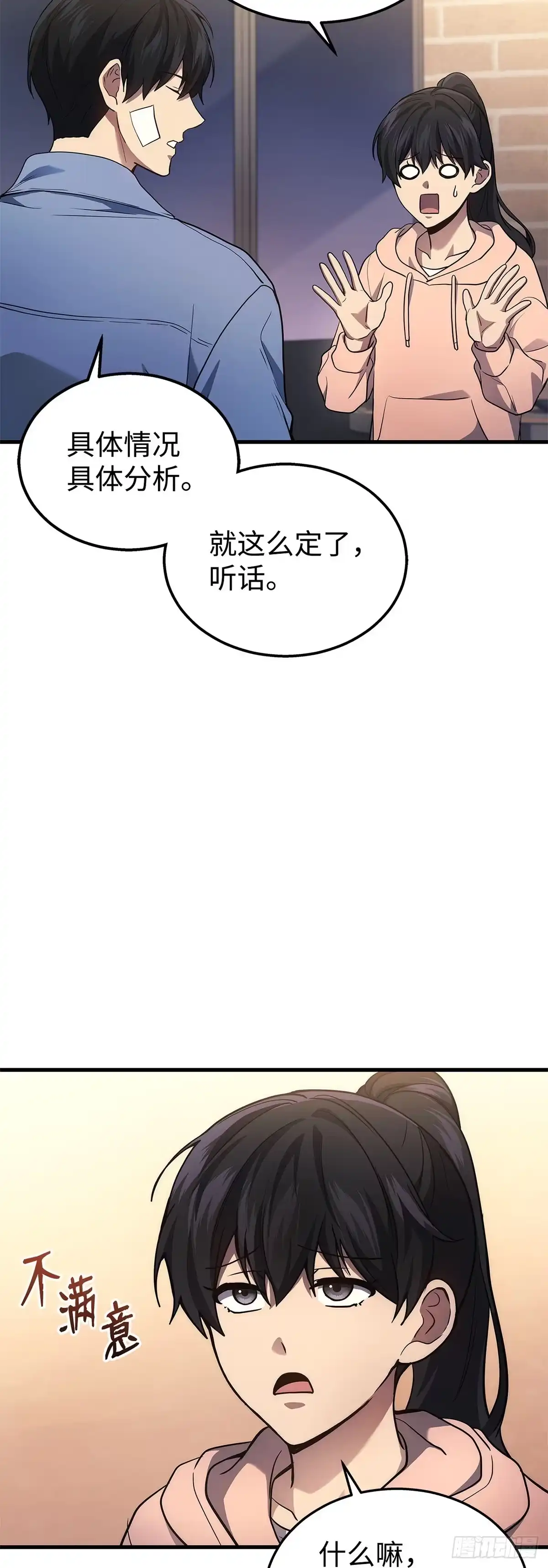 武神重生：从2级开始逆袭 第24话 第32页
