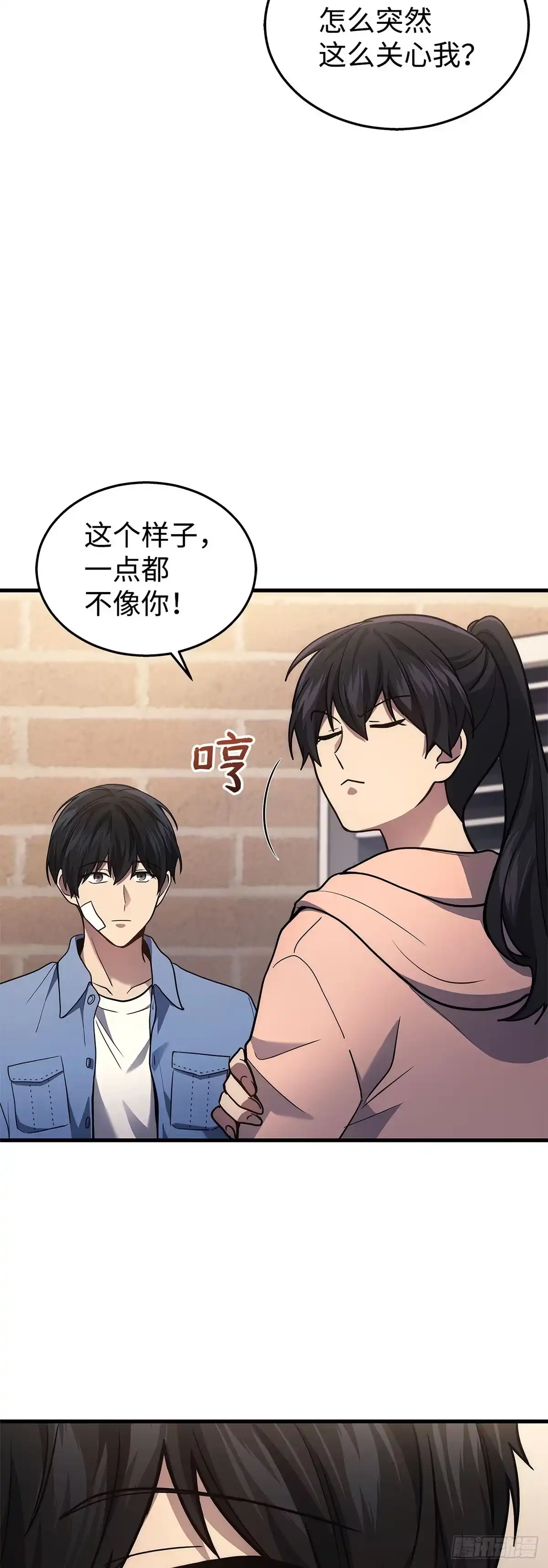 武神重生：从2级开始逆袭 第24话 第33页