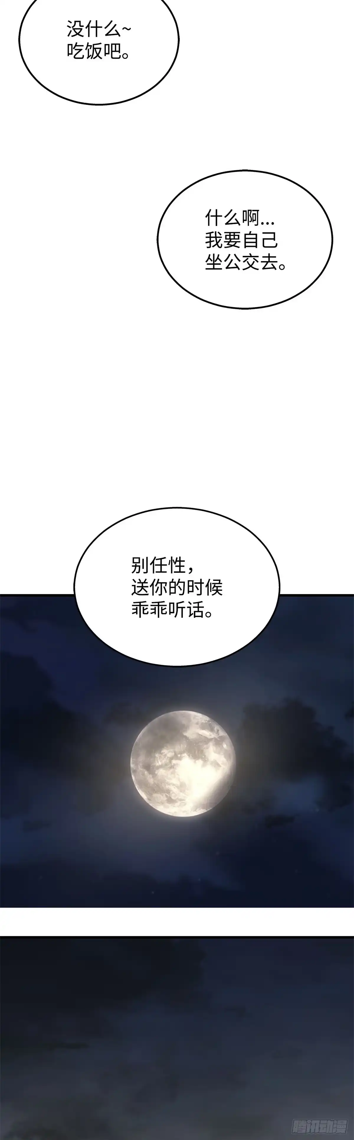 武神重生：从2级开始逆袭 第24话 第36页