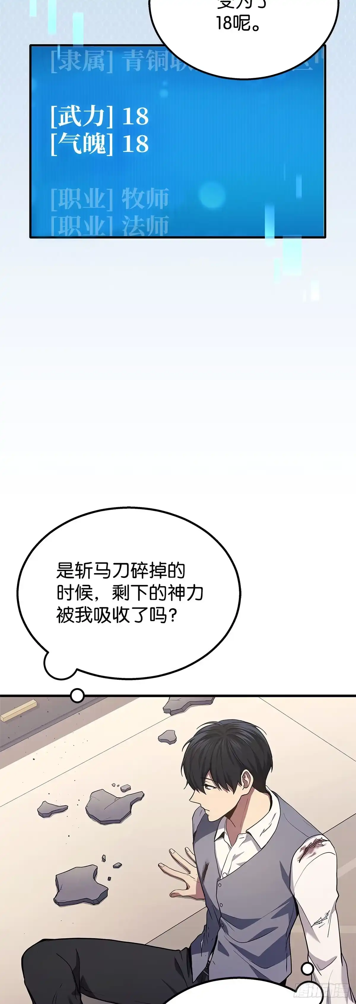 武神重生：从2级开始逆袭 第24话 第4页