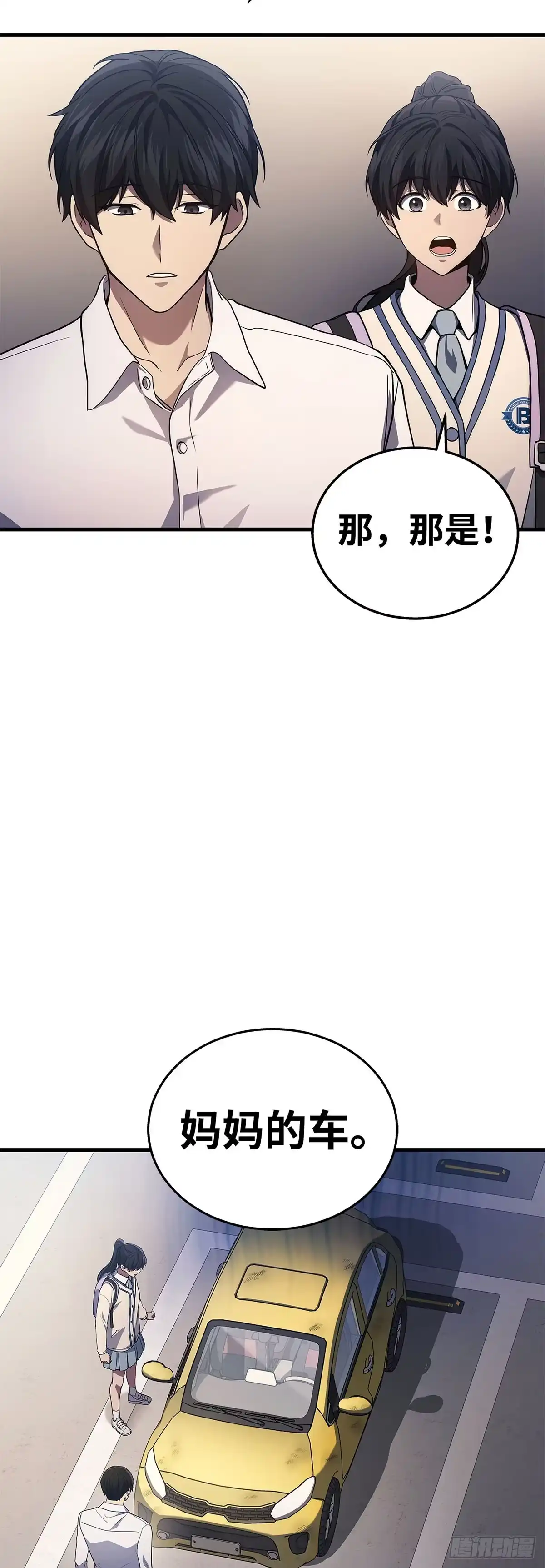 武神重生：从2级开始逆袭 第24话 第42页