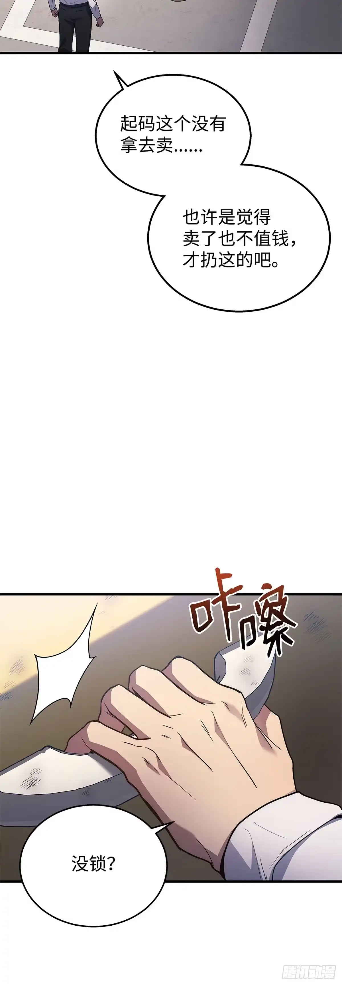 武神重生：从2级开始逆袭 第24话 第43页