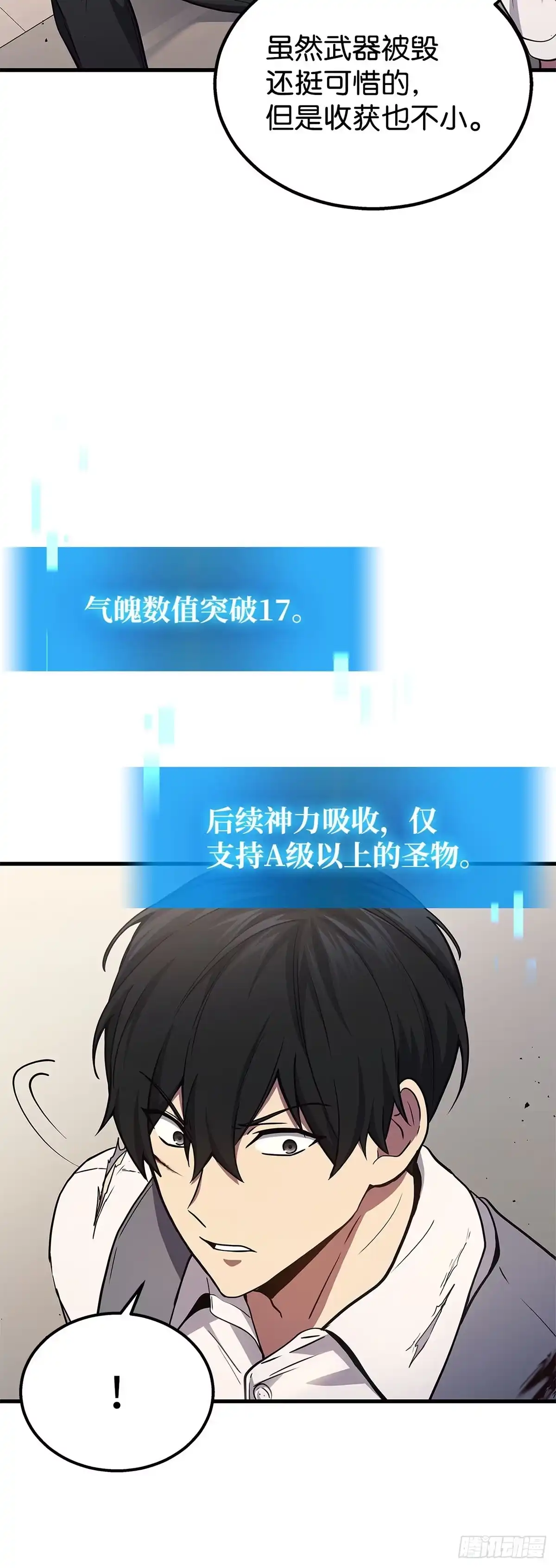 武神重生：从2级开始逆袭 第24话 第5页