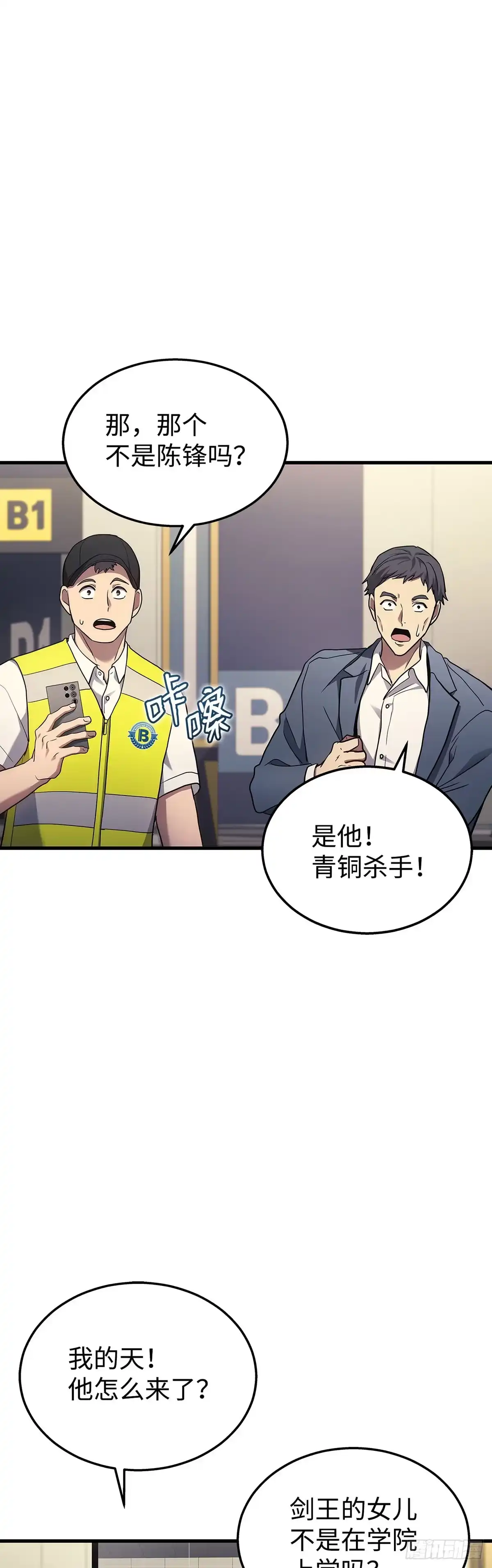 武神重生：从2级开始逆袭 第24话 第55页