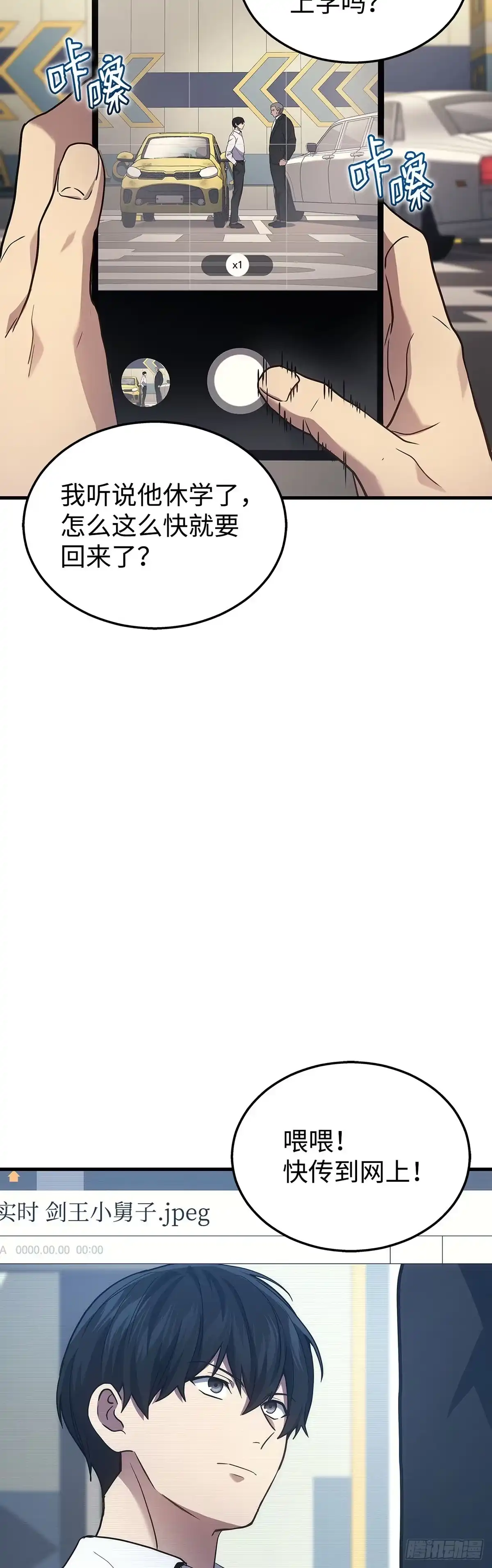 武神重生：从2级开始逆袭 第24话 第56页
